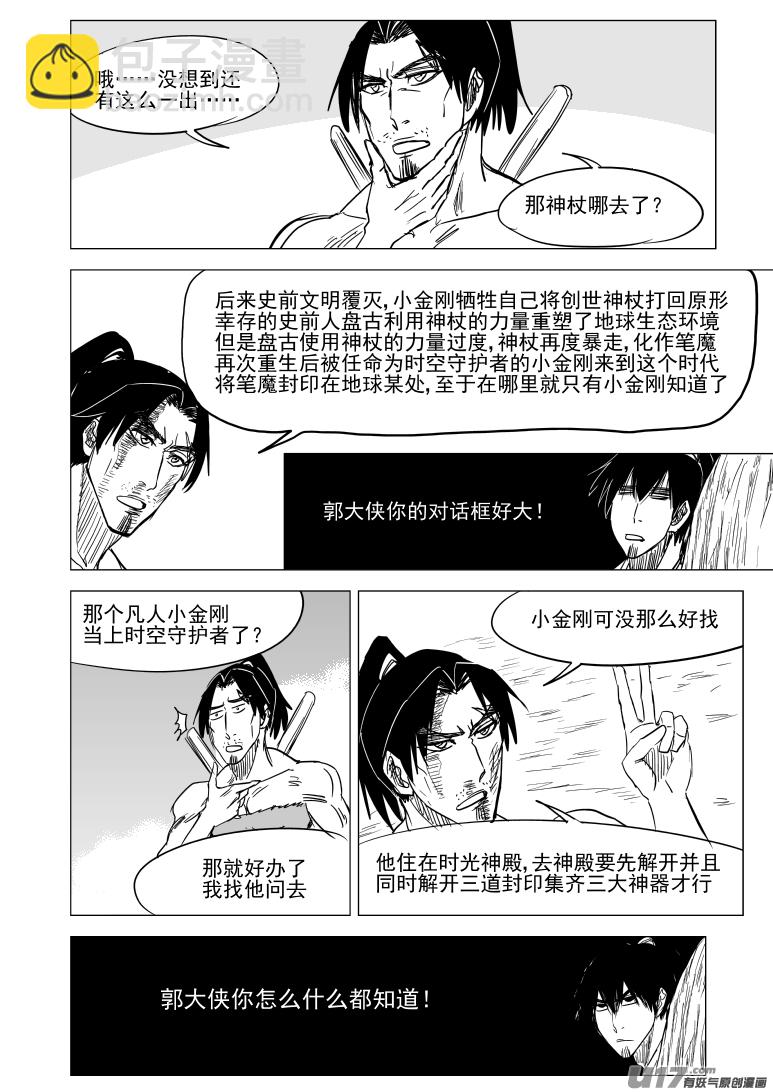 🍱十万个冷笑话 10008 大侠篇 第9页