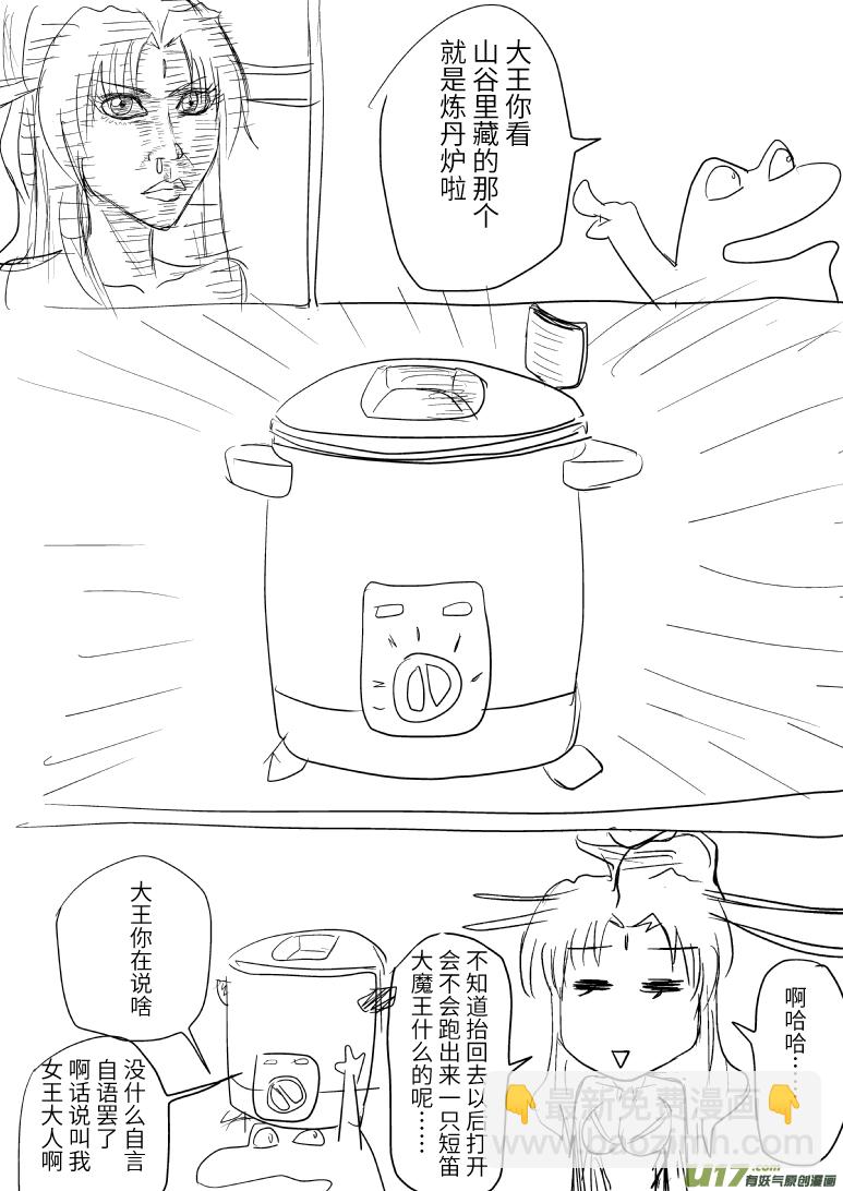 🍱十万个冷笑话 第81052和第5005个 第5页