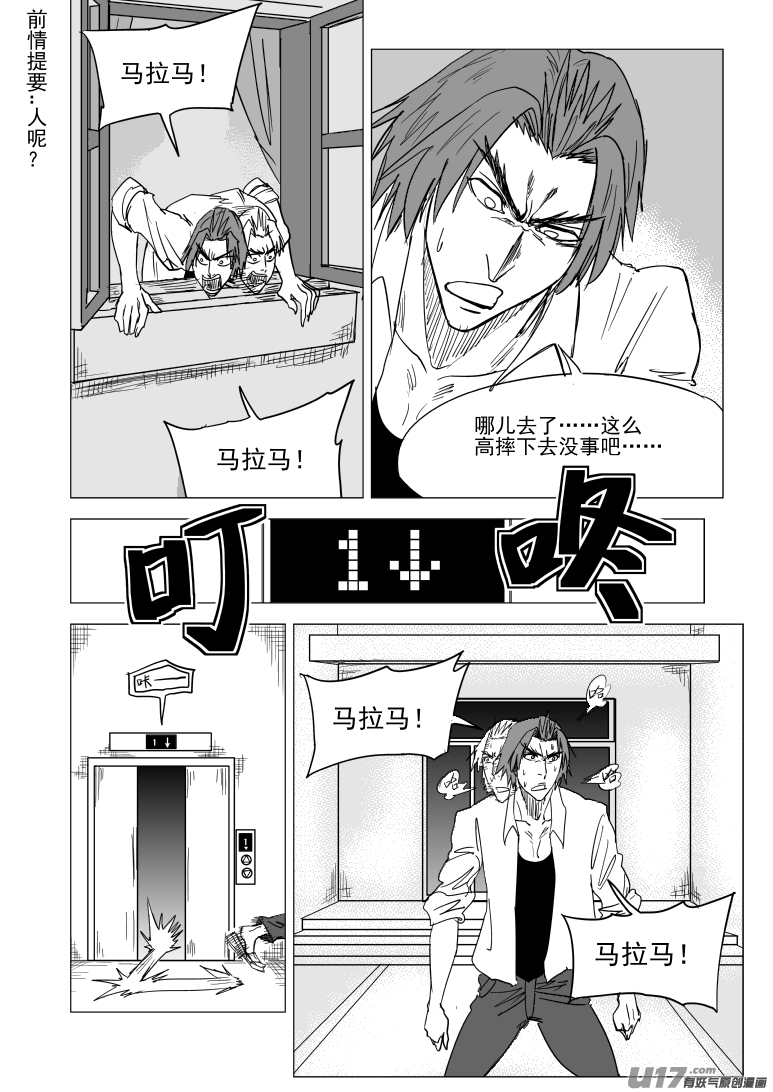 🍱十万个冷笑话 99930 怪兽篇 第1页