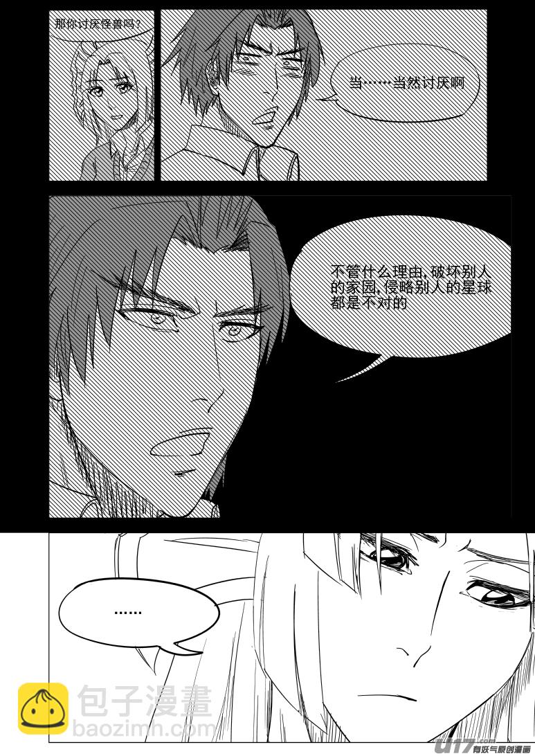 🍱十万个冷笑话 99930 怪兽篇 第11页