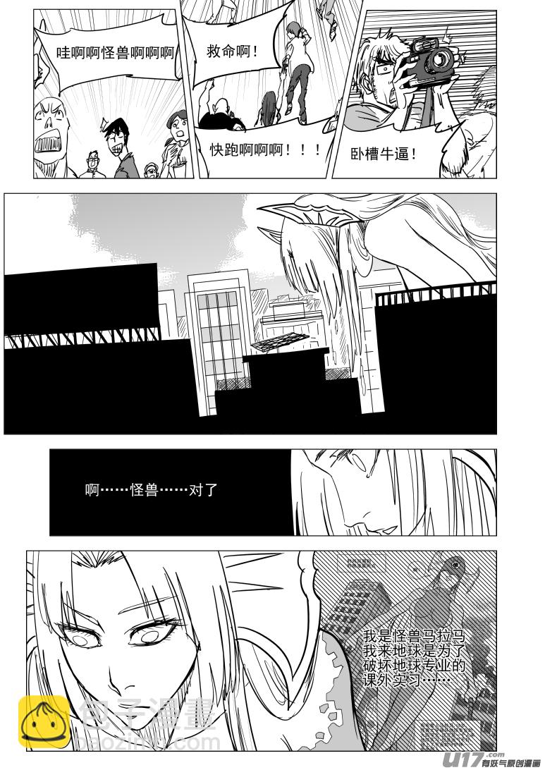 🍱十万个冷笑话 99930 怪兽篇 第4页