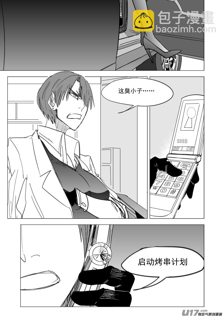 🍱十万个冷笑话 99932 怪兽篇 第11页