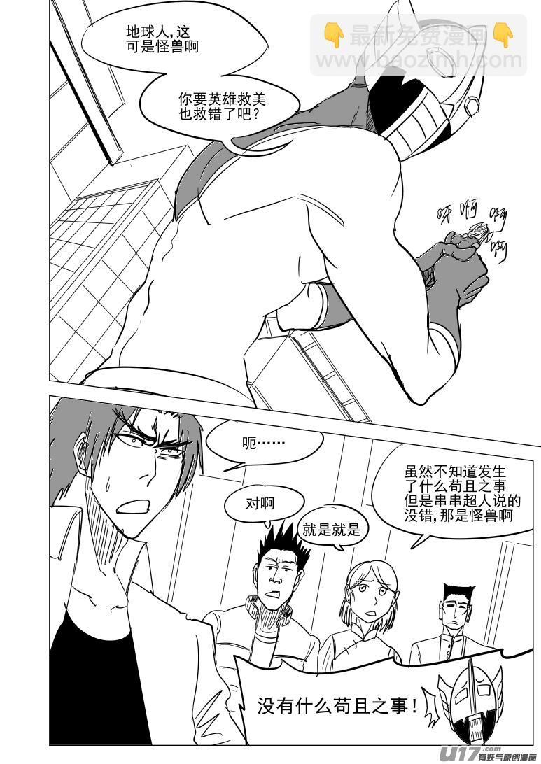 🍱十万个冷笑话 99932 怪兽篇 第4页