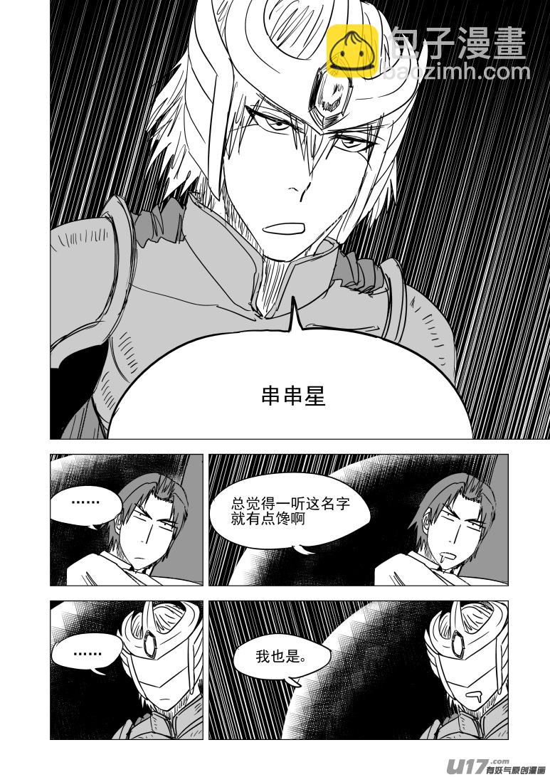 🍱十万个冷笑话 99934 怪兽篇 第4页