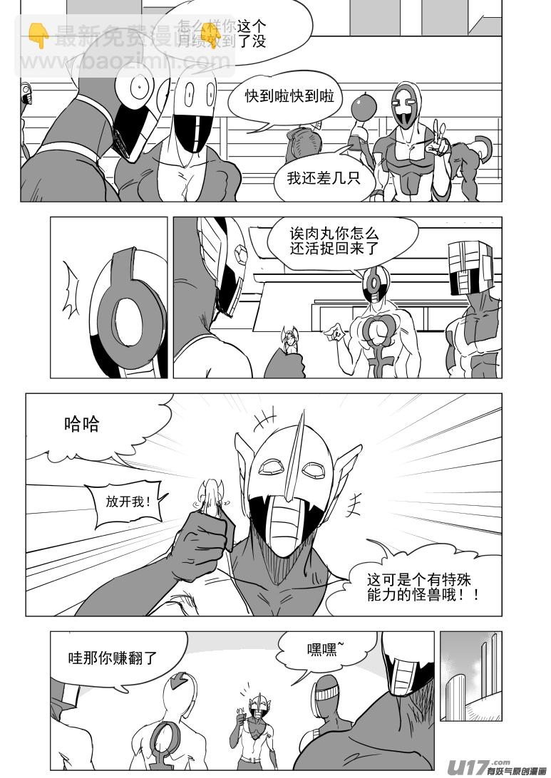 🍱十万个冷笑话 99934 怪兽篇 第7页