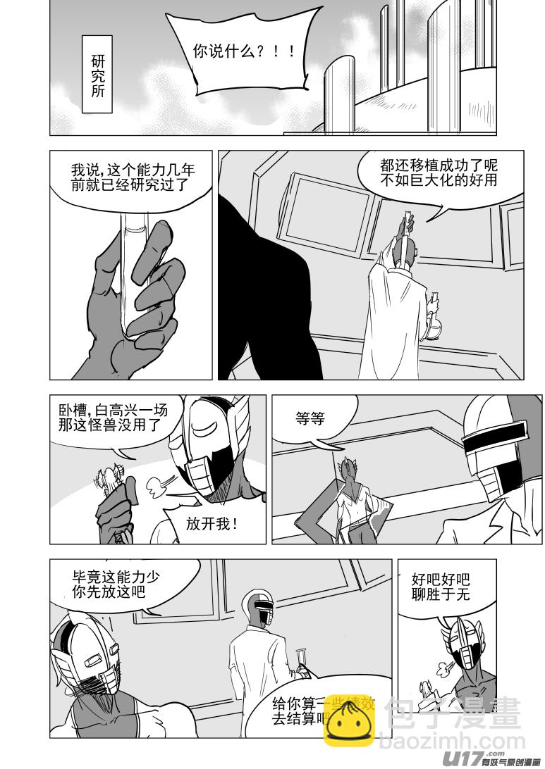 🍱十万个冷笑话 99934 怪兽篇 第8页