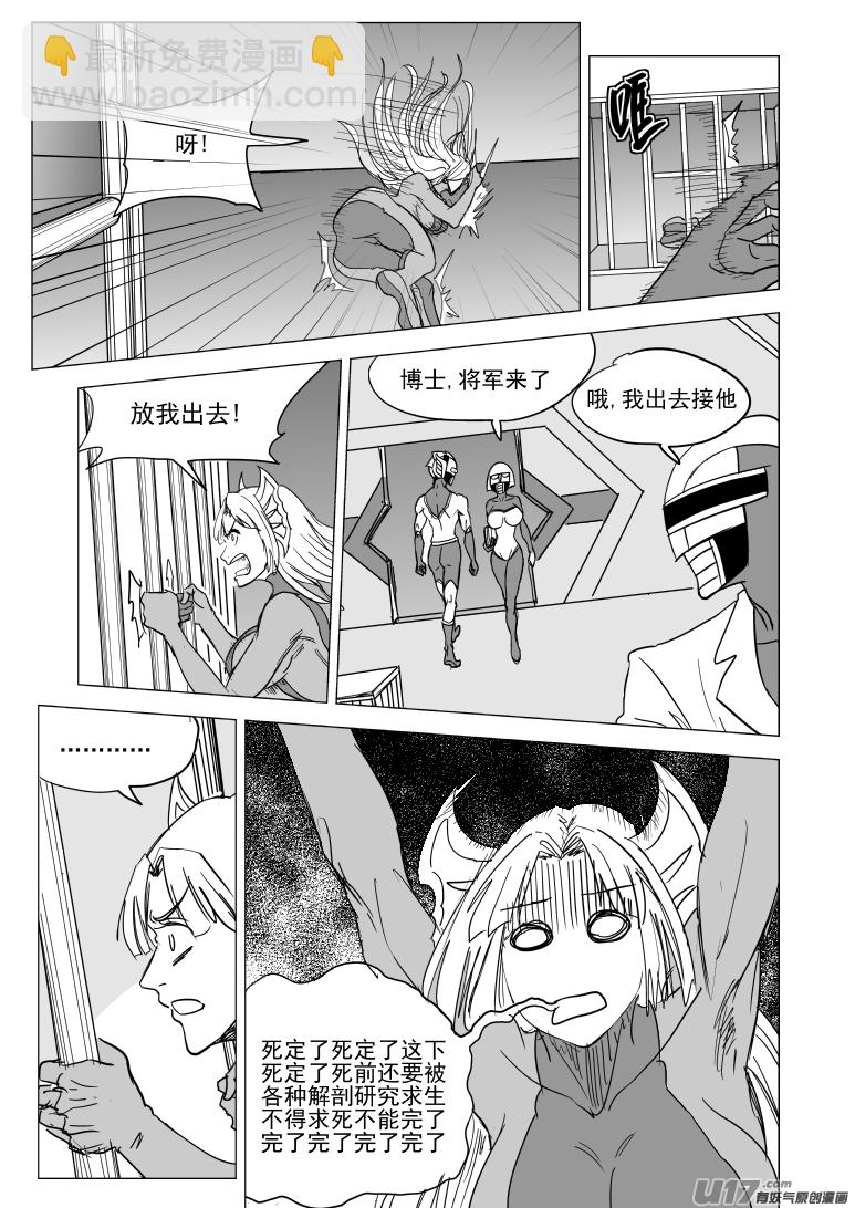 🍱十万个冷笑话 99934 怪兽篇 第9页