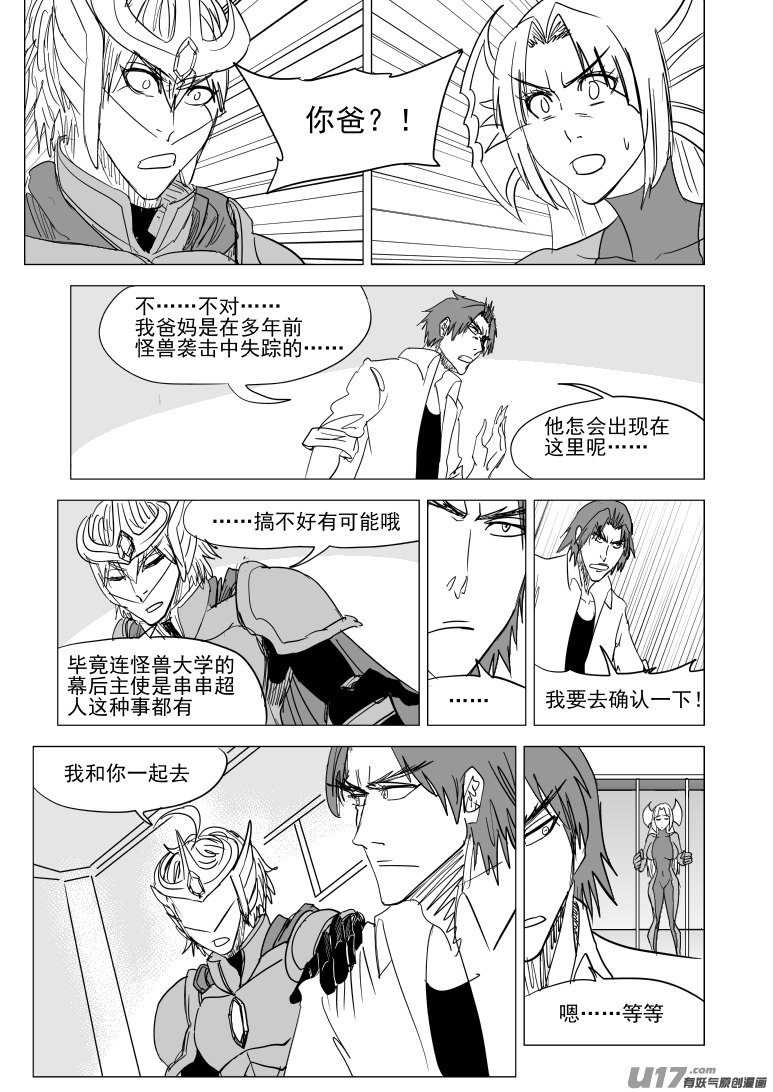 🍱十万个冷笑话 99936 怪兽篇 第1页
