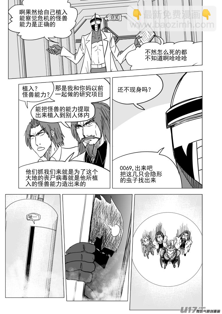 🍱十万个冷笑话 99938 怪兽篇 第7页