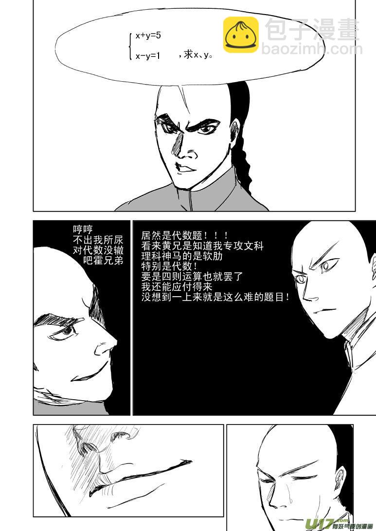 🍱十万个冷笑话 59013一代哟宗师 第3页