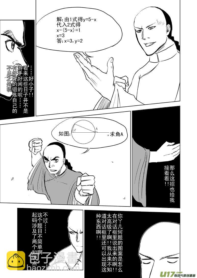 🍱十万个冷笑话 59013一代哟宗师 第4页