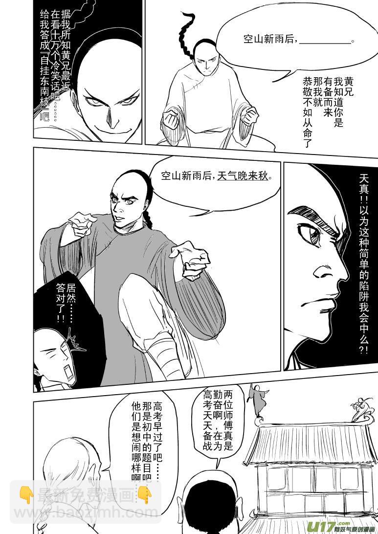 🍱十万个冷笑话 59013一代哟宗师 第6页