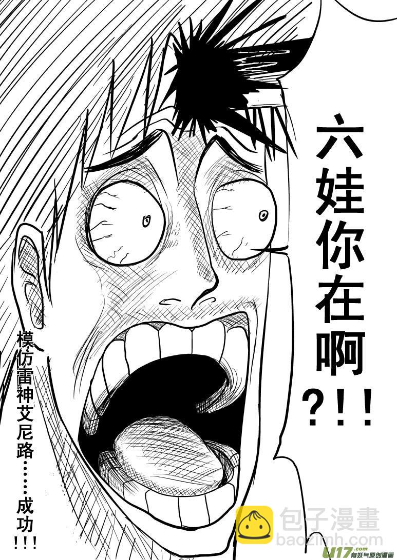🍱十万个冷笑话 59013一代哟宗师 第8页