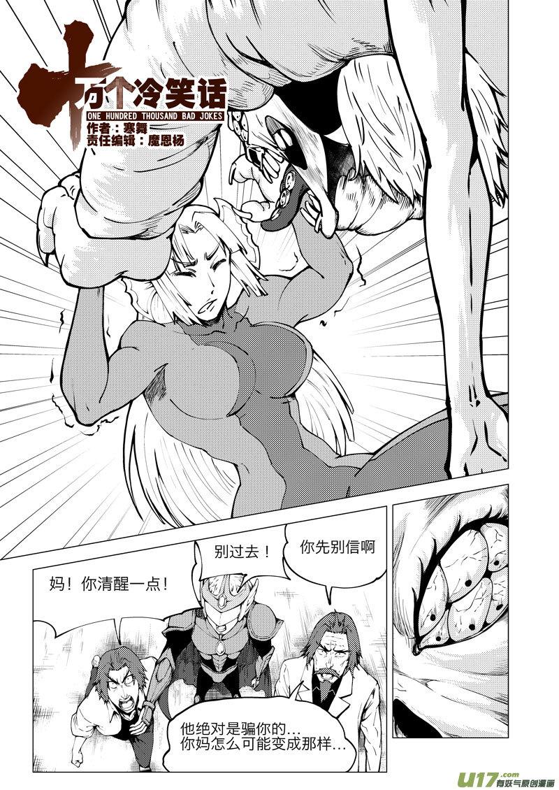 🍱十万个冷笑话 99940 怪兽篇 第1页
