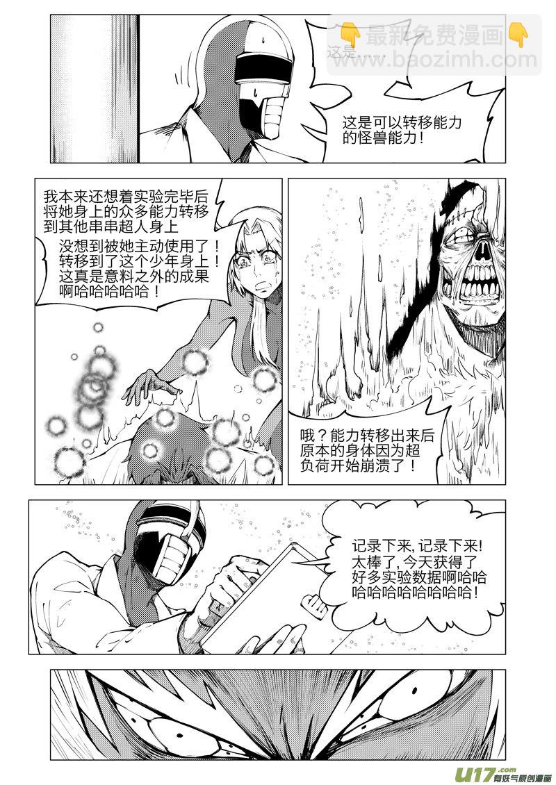 🍱十万个冷笑话 99940 怪兽篇 第12页