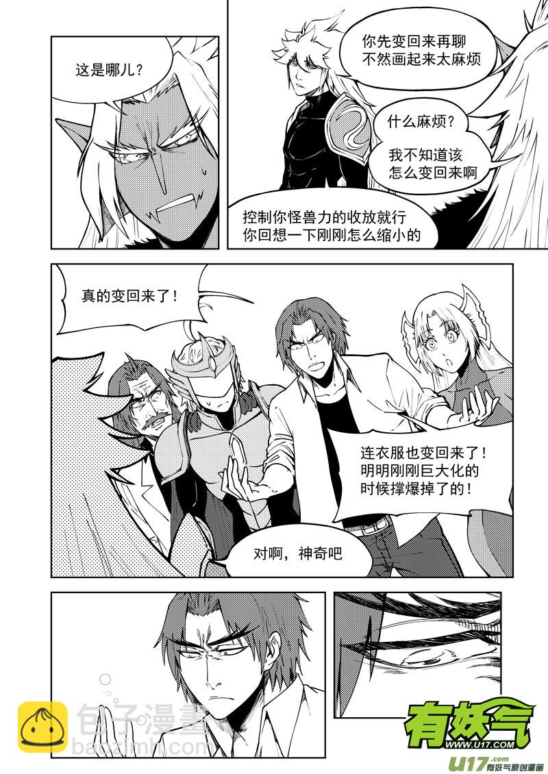 🍱十万个冷笑话 99942 怪兽篇 第2页