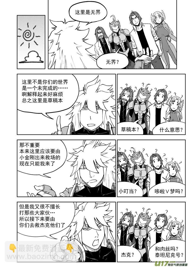 🍱十万个冷笑话 99942 怪兽篇 第4页