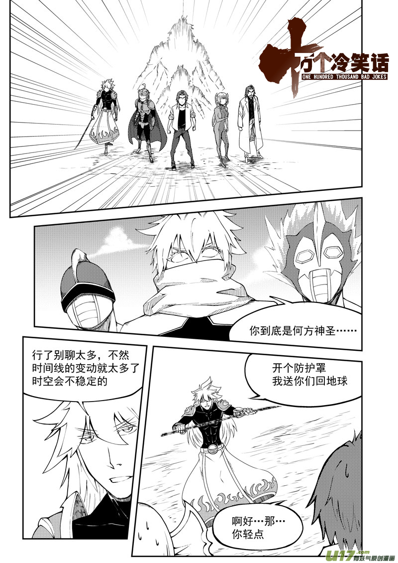 🍱十万个冷笑话 99944 怪兽篇 第1页