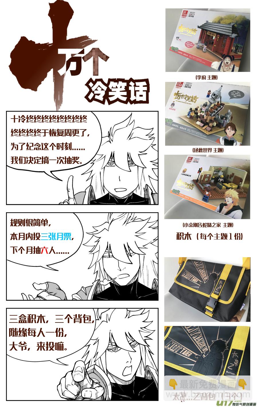 🍱十万个冷笑话 99944 怪兽篇 第14页