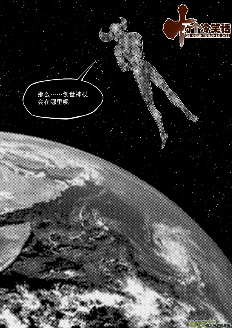 🍱十万个冷笑话 99946 怪兽篇 第1页
