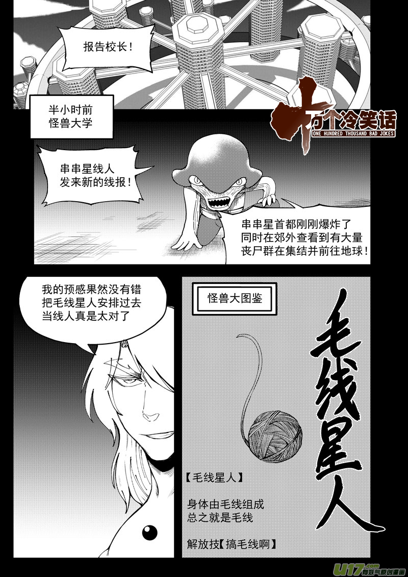 🍱十万个冷笑话 99948 怪兽篇 第1页