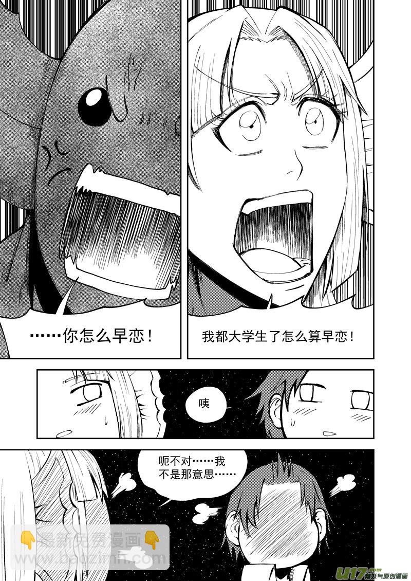 🍱十万个冷笑话 99948 怪兽篇 第11页