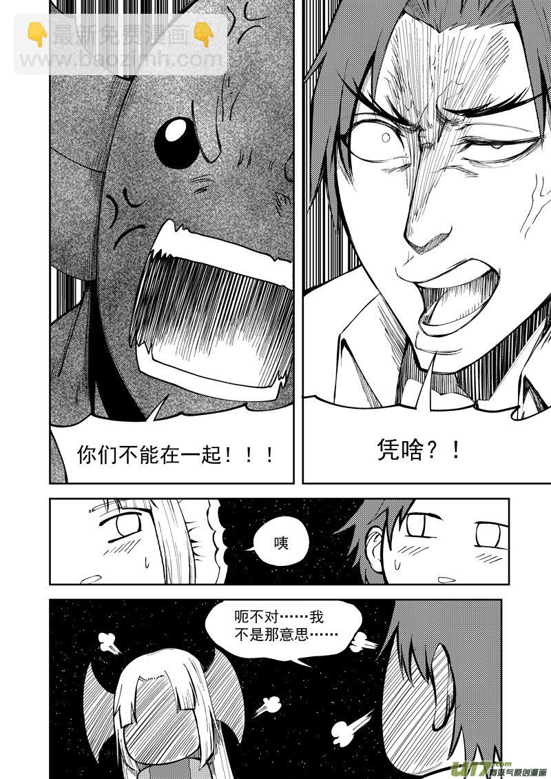 🍱十万个冷笑话 99948 怪兽篇 第12页