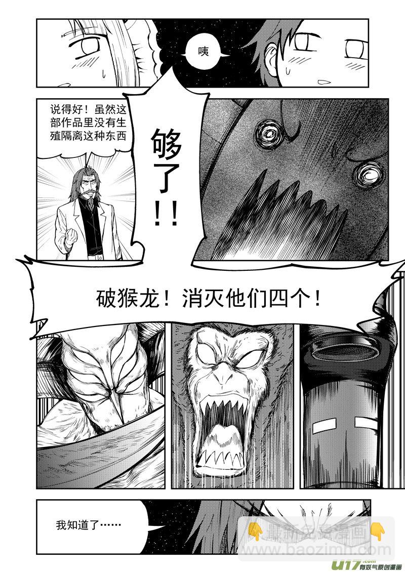 🍱十万个冷笑话 99948 怪兽篇 第14页