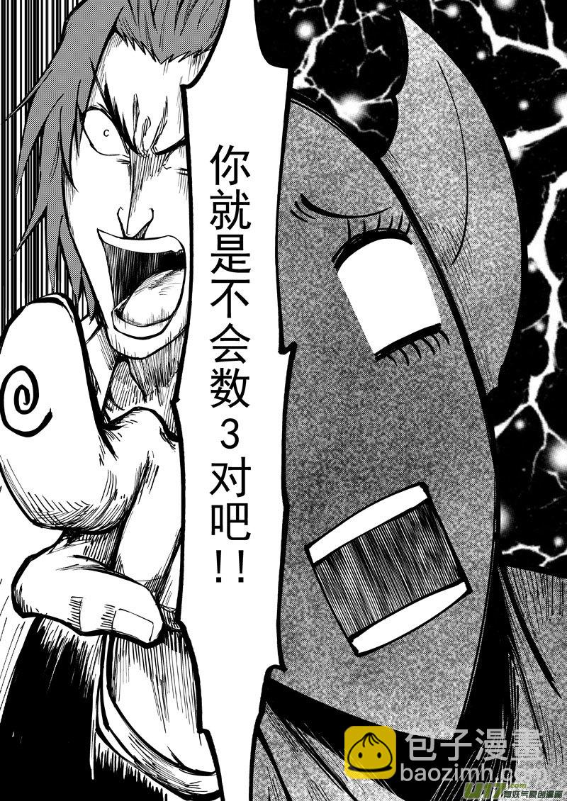 🍱十万个冷笑话 99948 怪兽篇 第15页