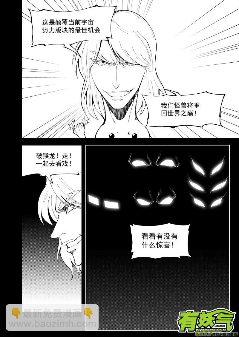 🍱十万个冷笑话 99948 怪兽篇 第2页