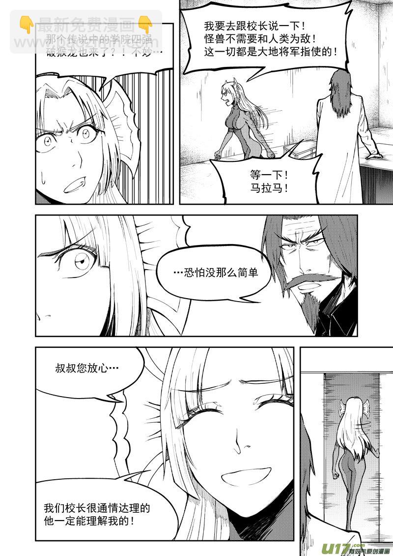 🍱十万个冷笑话 99948 怪兽篇 第4页