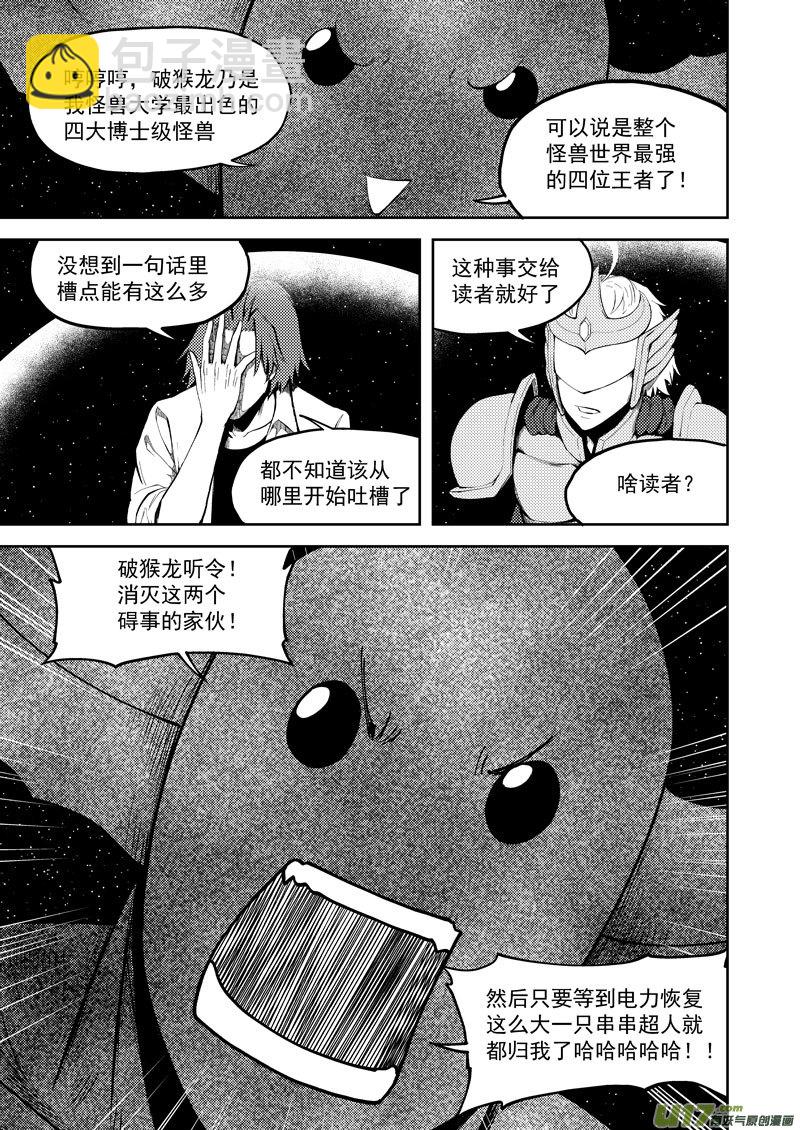 🍱十万个冷笑话 99948 怪兽篇 第5页