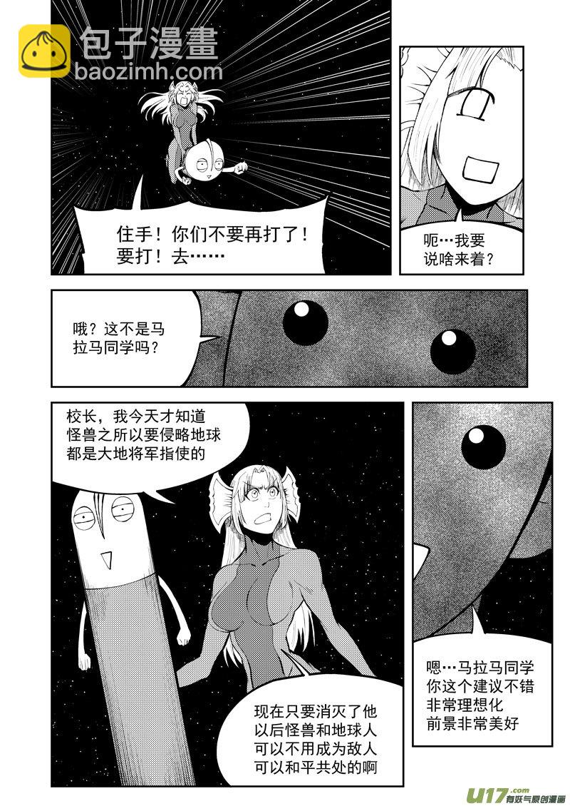 🍱十万个冷笑话 99948 怪兽篇 第8页