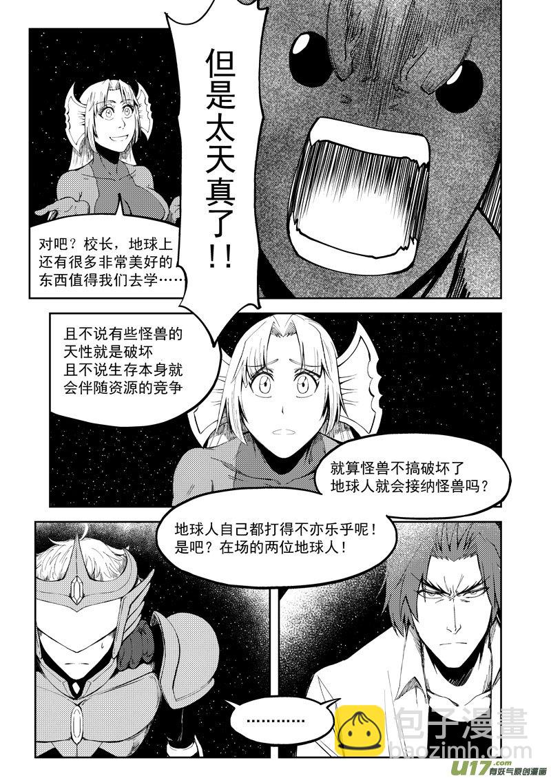 🍱十万个冷笑话 99948 怪兽篇 第9页