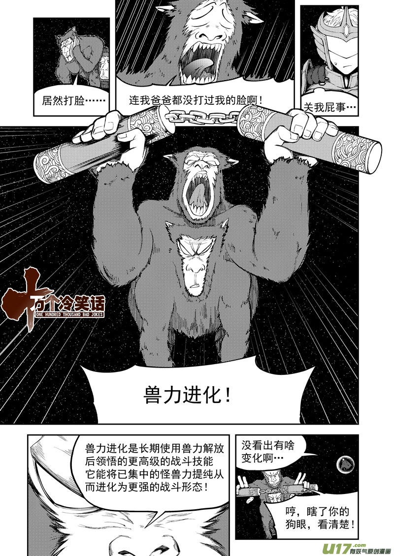 🍱十万个冷笑话 99950 怪兽篇 第1页