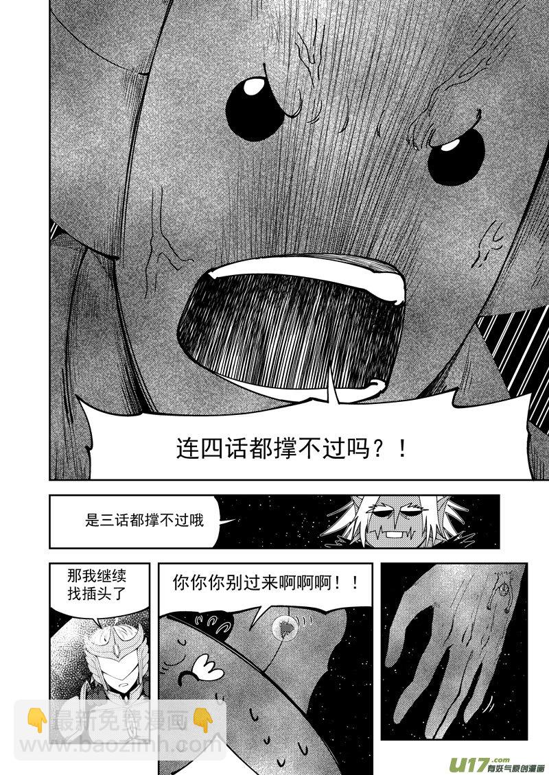 🍱十万个冷笑话 99950 怪兽篇 第16页