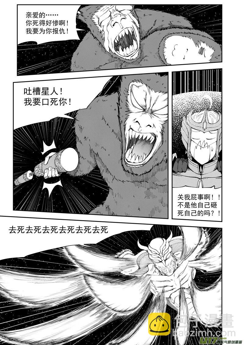 🍱十万个冷笑话 99950 怪兽篇 第5页