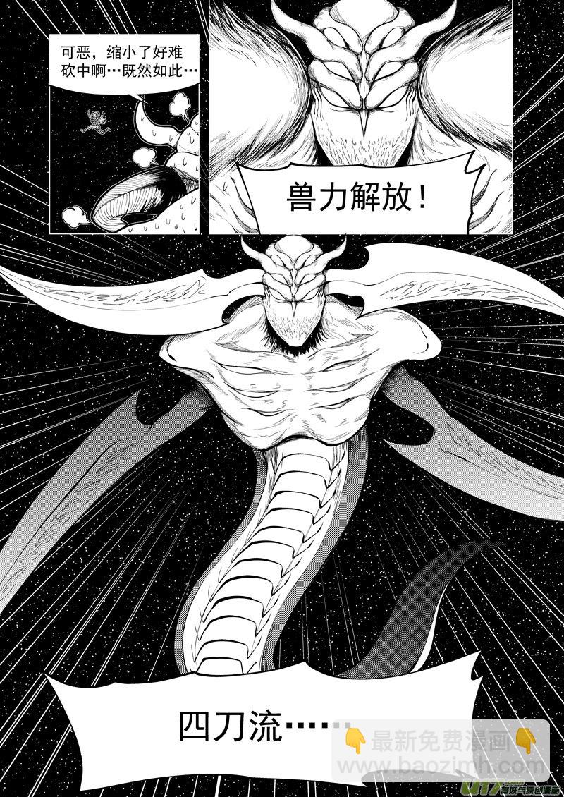 🍱十万个冷笑话 99950 怪兽篇 第6页