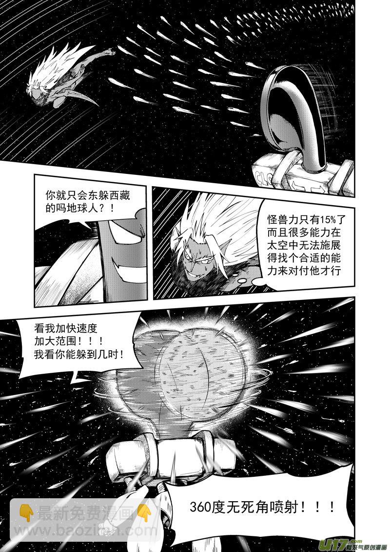 🍱十万个冷笑话 99950 怪兽篇 第9页