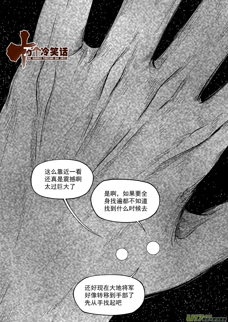 🍱十万个冷笑话 99952 怪兽篇 第1页