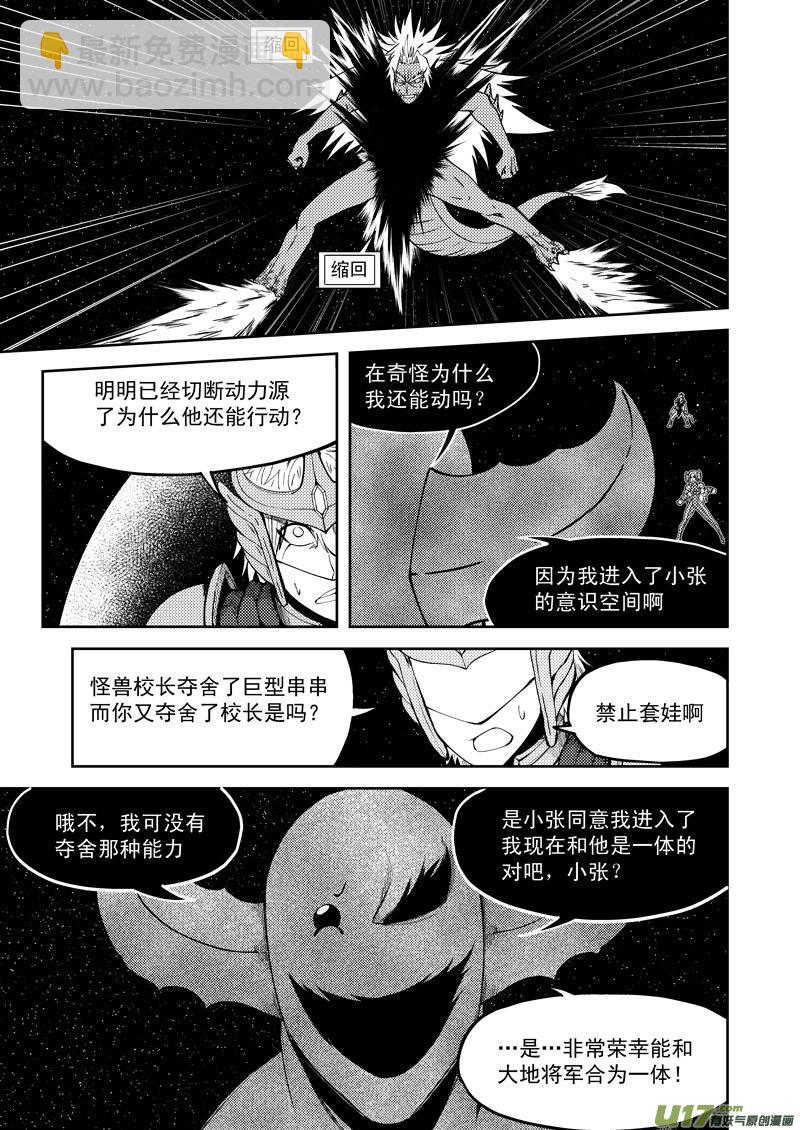 🍱十万个冷笑话 99952 怪兽篇 第11页