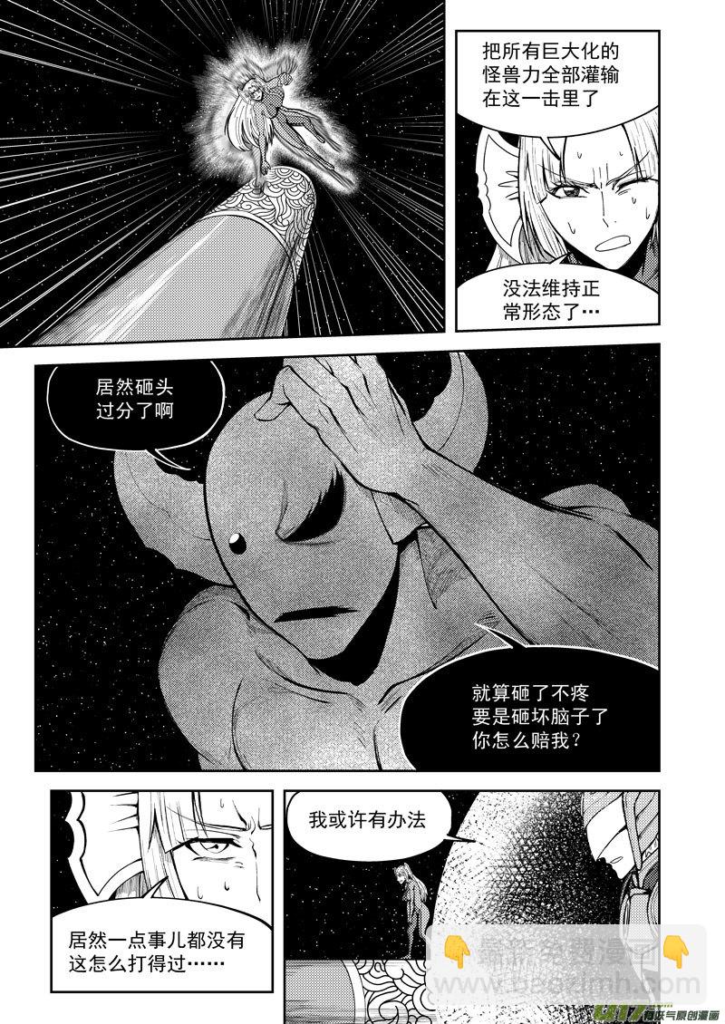 🍱十万个冷笑话 99952 怪兽篇 第15页
