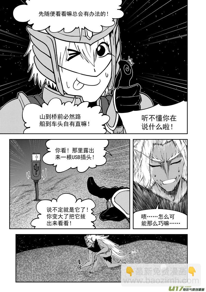 🍱十万个冷笑话 99952 怪兽篇 第3页