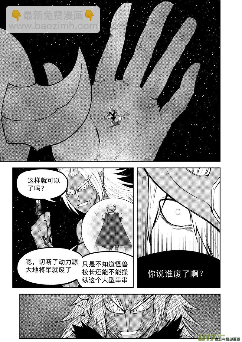 🍱十万个冷笑话 99952 怪兽篇 第7页