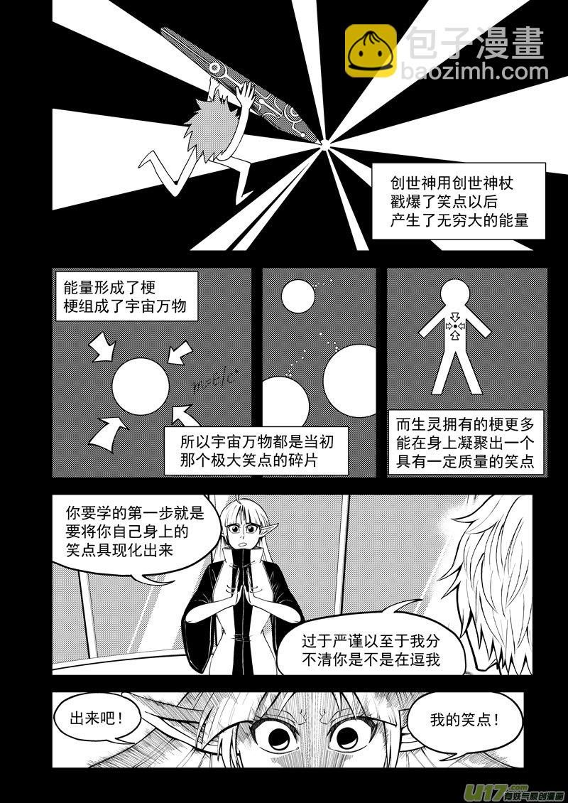 🍱十万个冷笑话 99954 怪兽篇 第13页