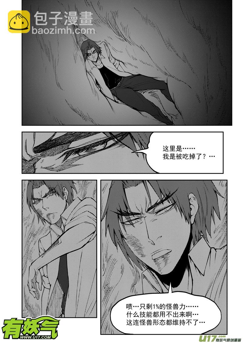 🍱十万个冷笑话 99954 怪兽篇 第2页