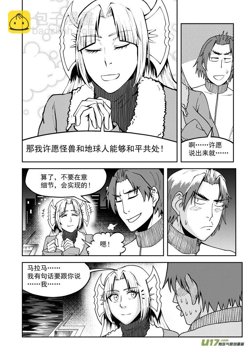🍱十万个冷笑话 99956 怪兽篇 第6页