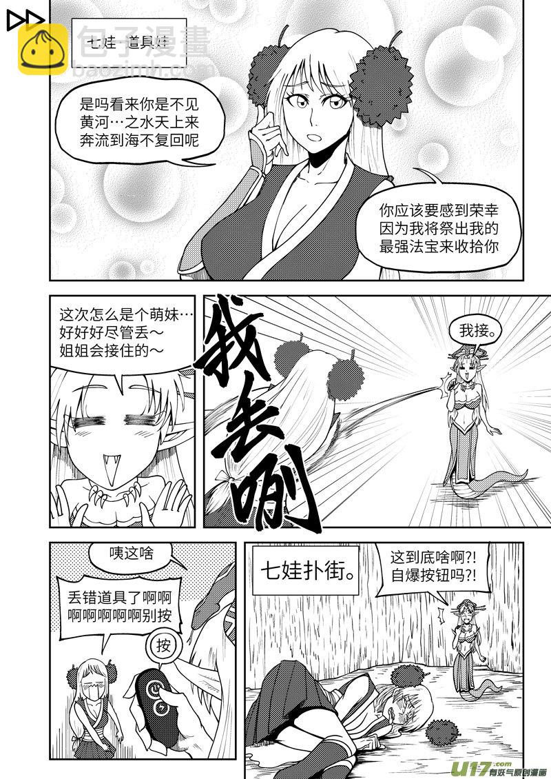 🍱十万个冷笑话 5001＋53i 第10页