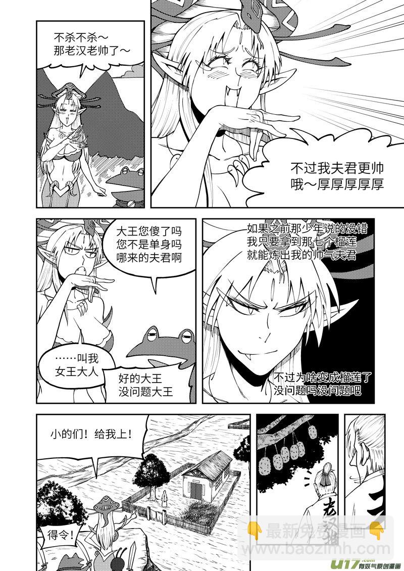 🍱十万个冷笑话 5001＋53i 第4页