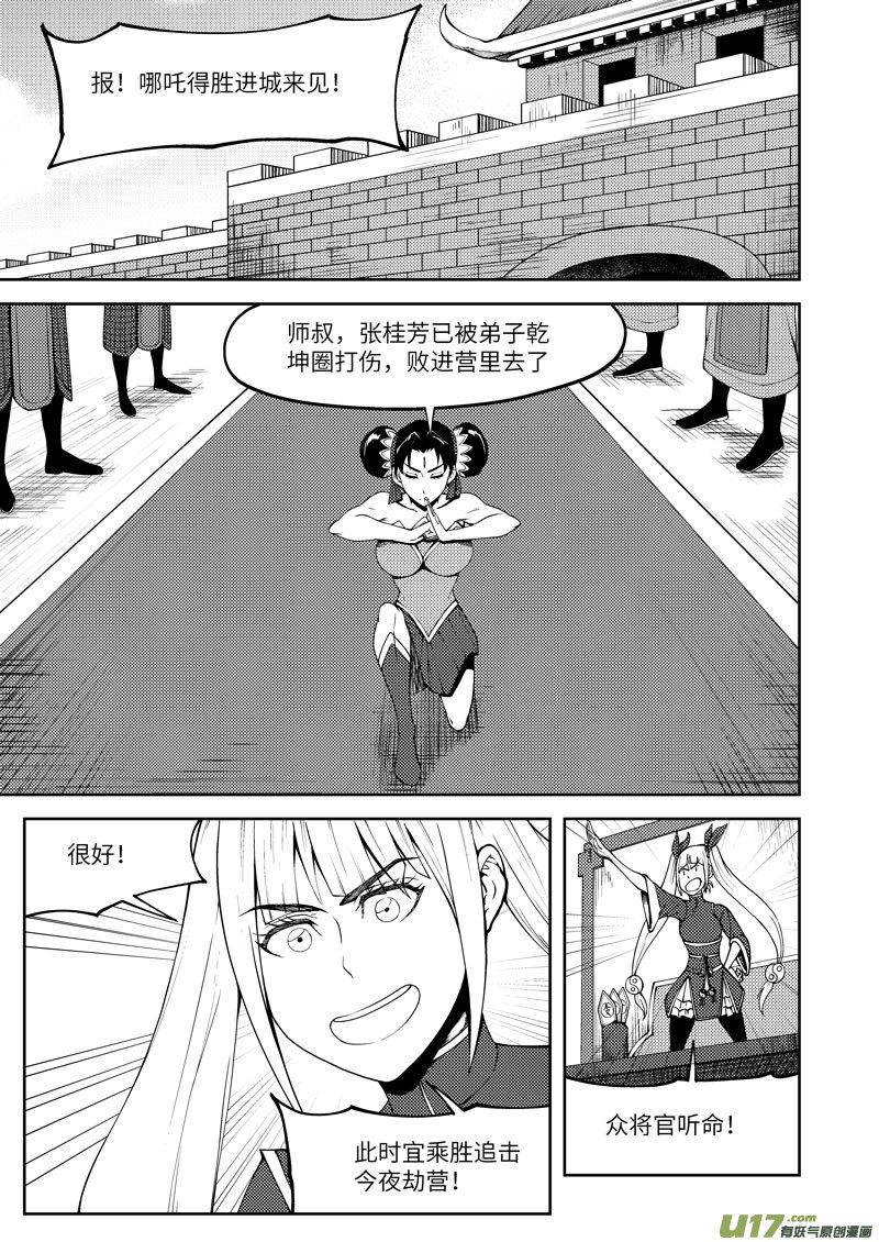 🍱十万个冷笑话 1032 封神篇 第1页